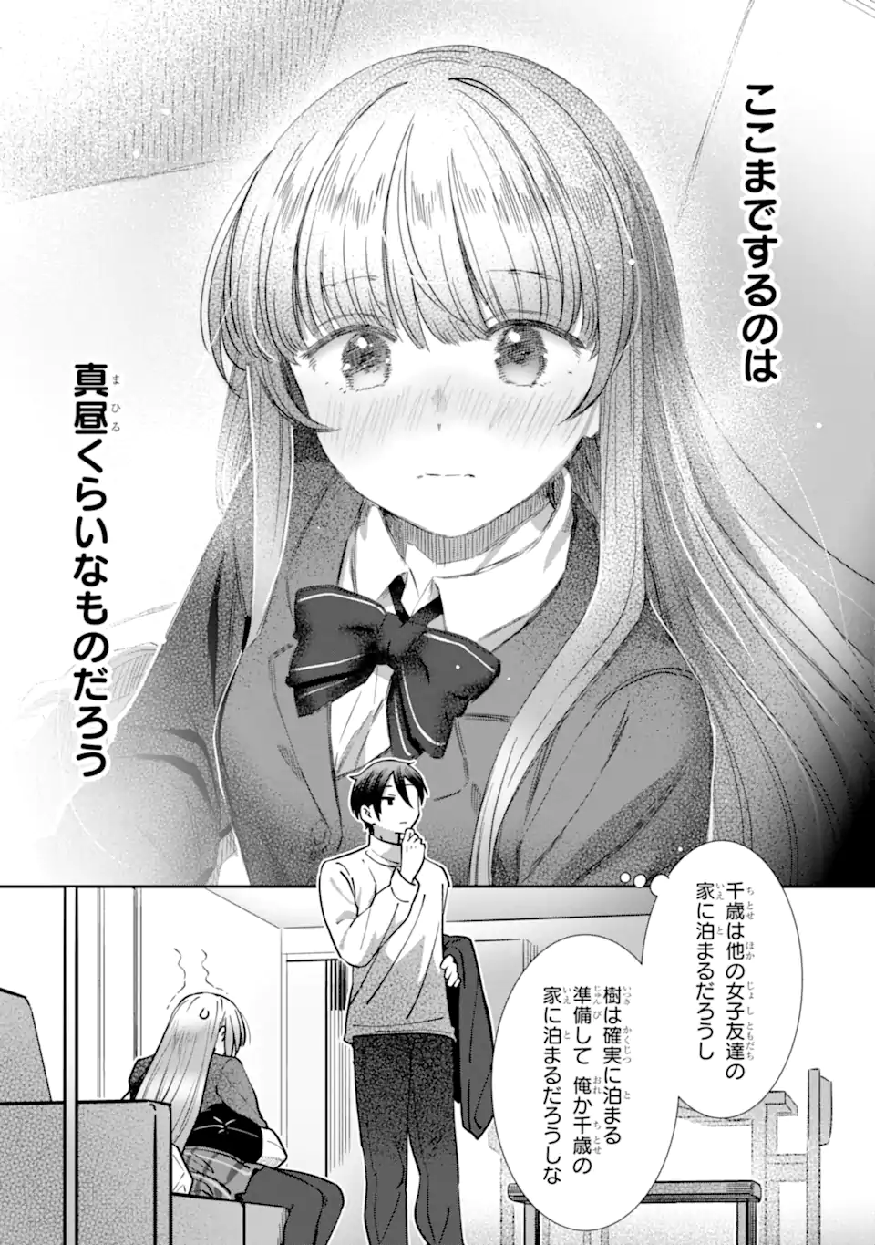 Otonari no Tenshi-sama ni Itsunomanika Dame Ningen ni Sareteita Ken – After the Rain - Chapter 17 - Page 11